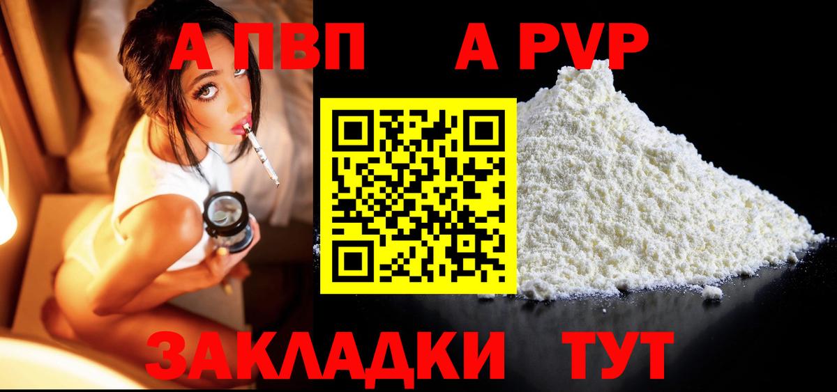 Альфа ПВП крисы CK Владимир