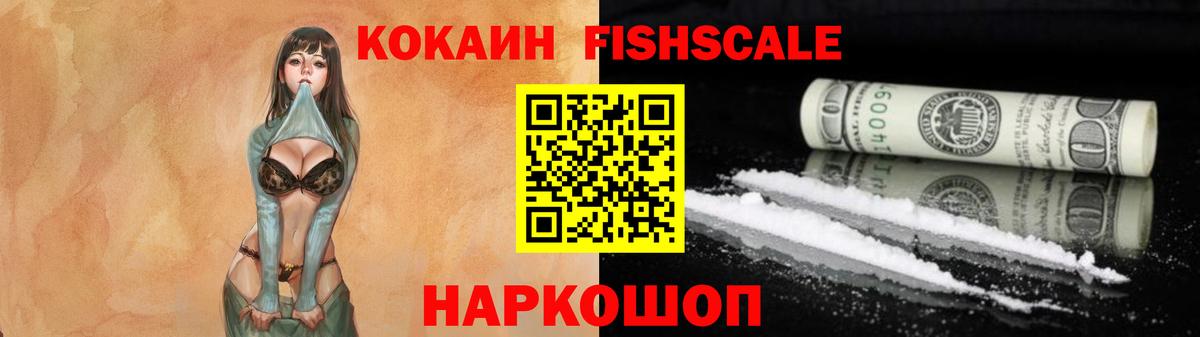 сколько стоит  Кокаин FishScale  Владимир  Вход с VPN  Кокаин Колумбийский 