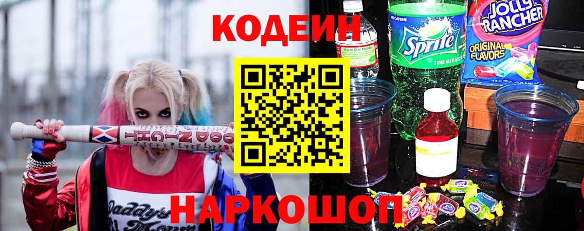 Кодеин напиток Lean (лин)  Вход с VPN  Владимир  Кодеин Purple Drank 