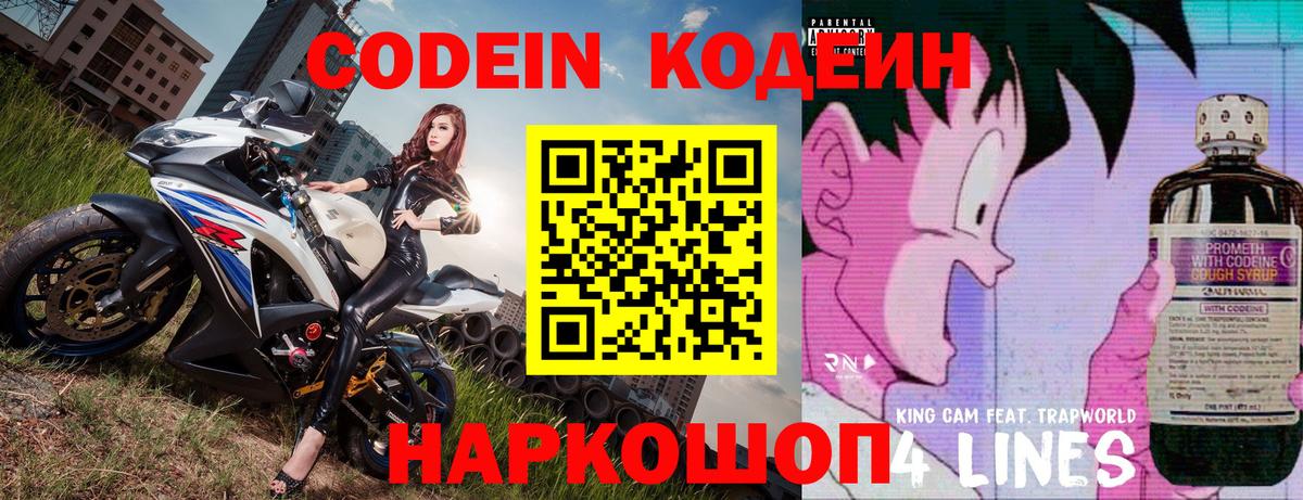 Кодеин напиток Lean (лин) Владимир