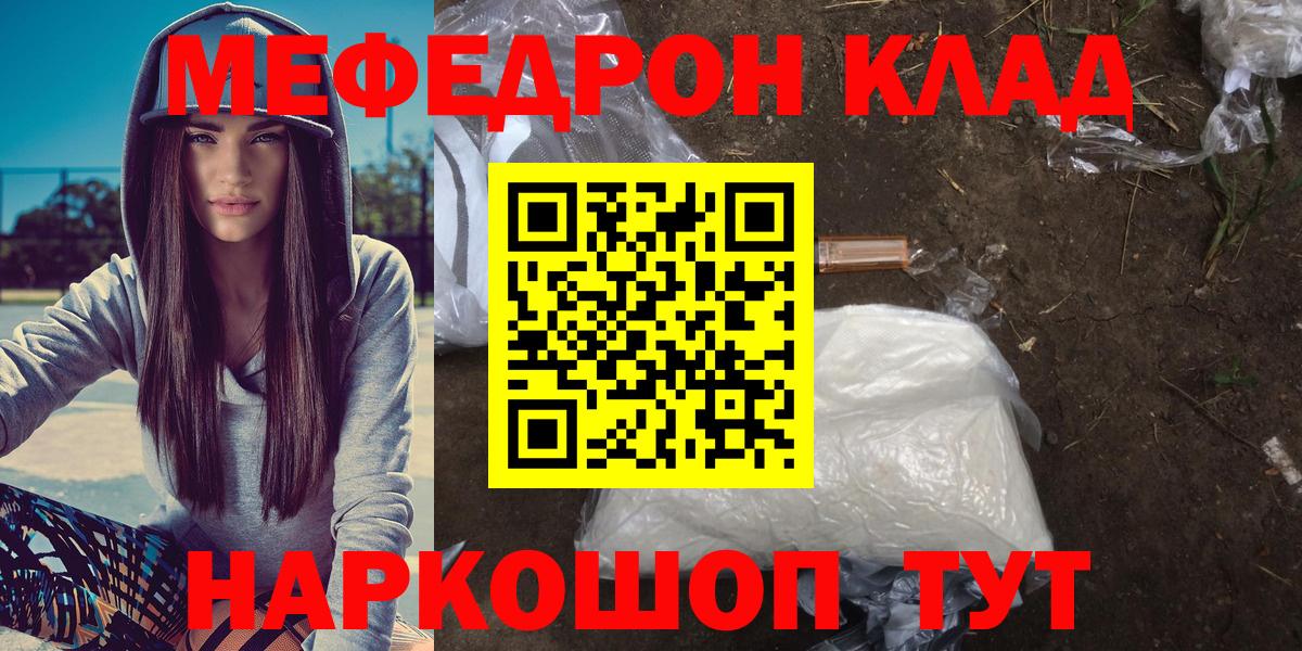 МЯУ-МЯУ mephedrone  Вход с VPN  Мефедрон мяу мяу  МЕФ  Владимир 