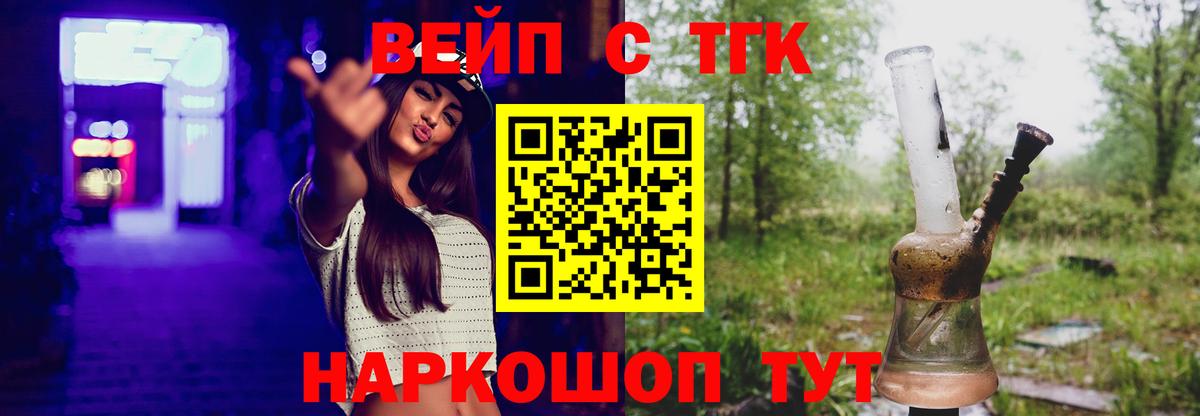 ТГК вейп с тгк Владимир